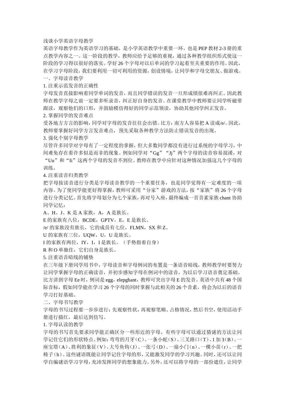 浅谈小学英语字母教学_第1页