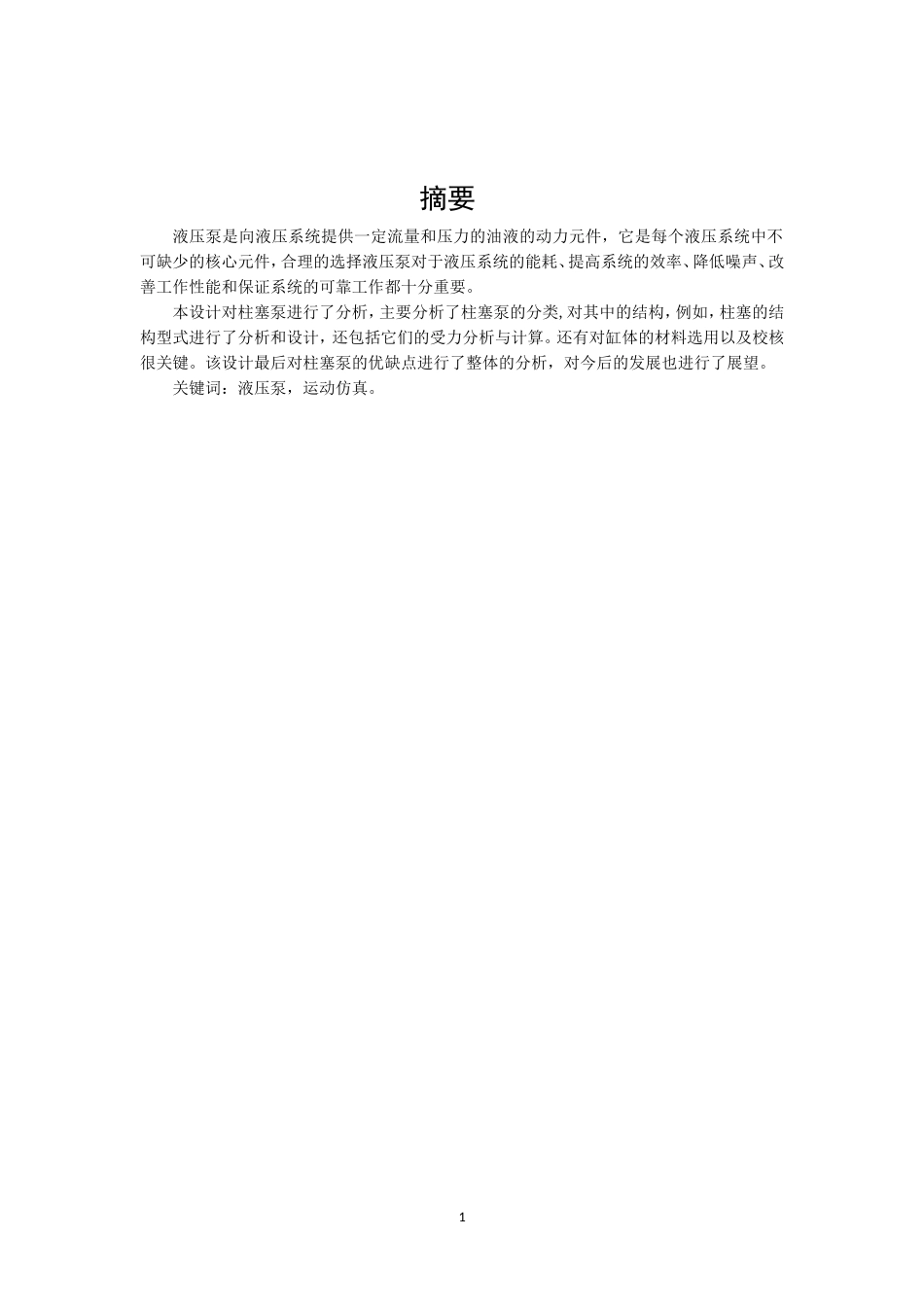 手动液压泵运动仿真_第2页