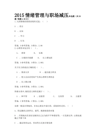 情绪管理与职场减压试题