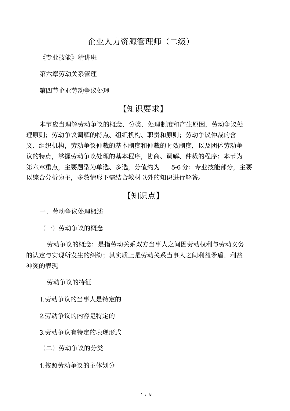 企业劳动争议处理一_第1页