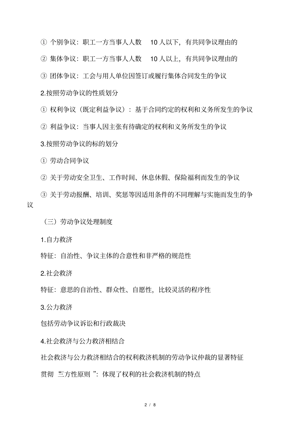 企业劳动争议处理一_第2页