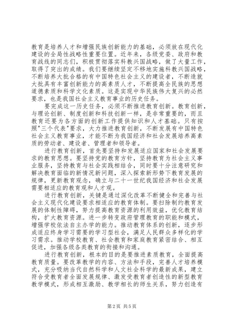 在庆祝XX大学建校一百周年大会上的讲话发言_第2页