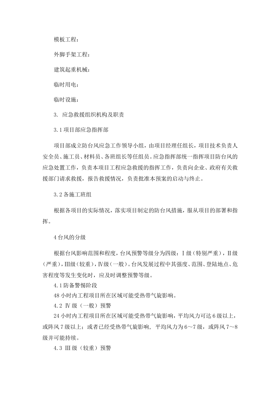 建设工程防台风防汛专项应急预案_第2页