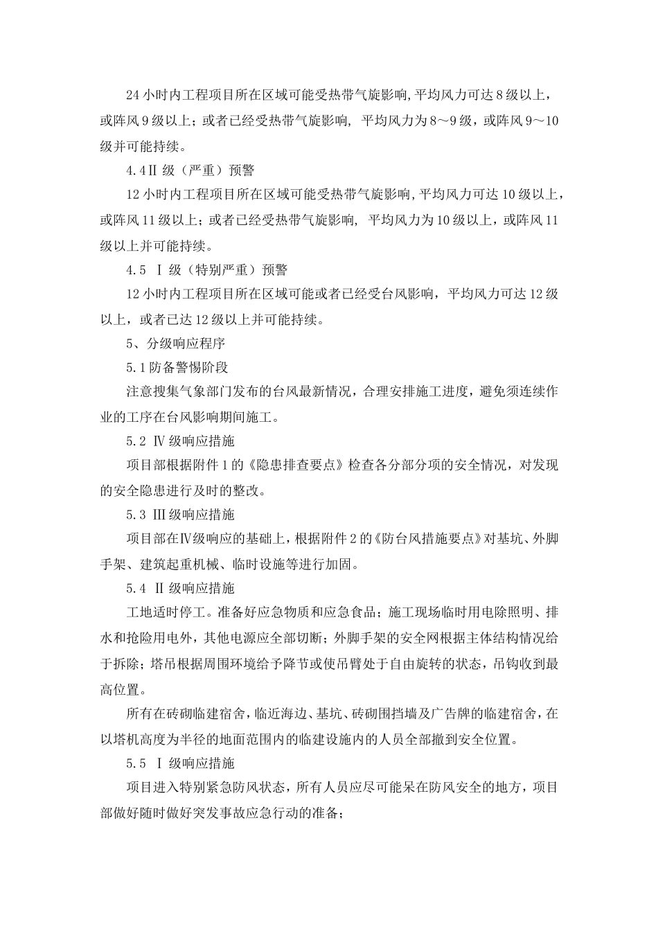 建设工程防台风防汛专项应急预案_第3页