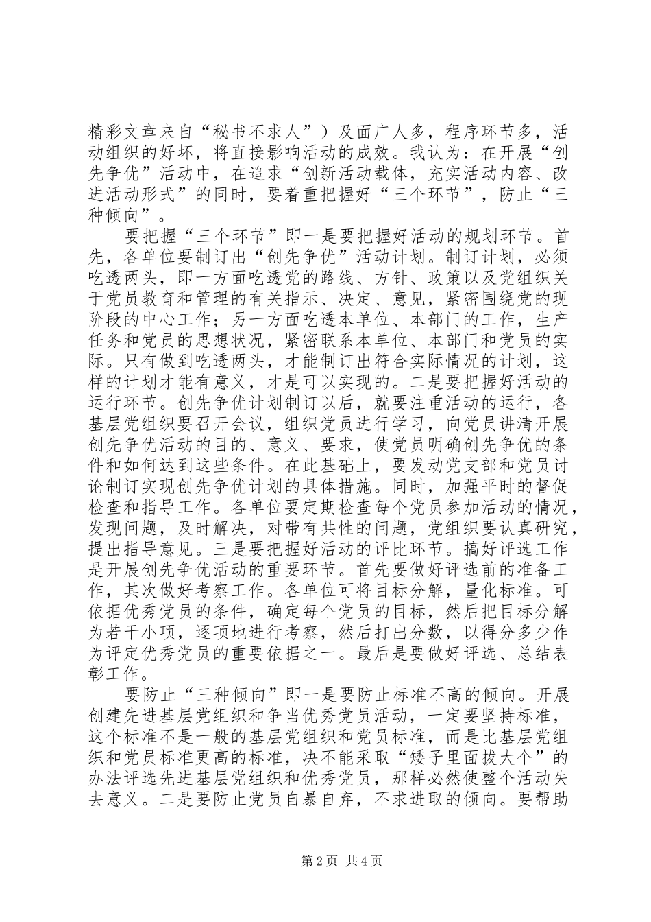 在创先争优活动动员大会上的讲话发言_第2页