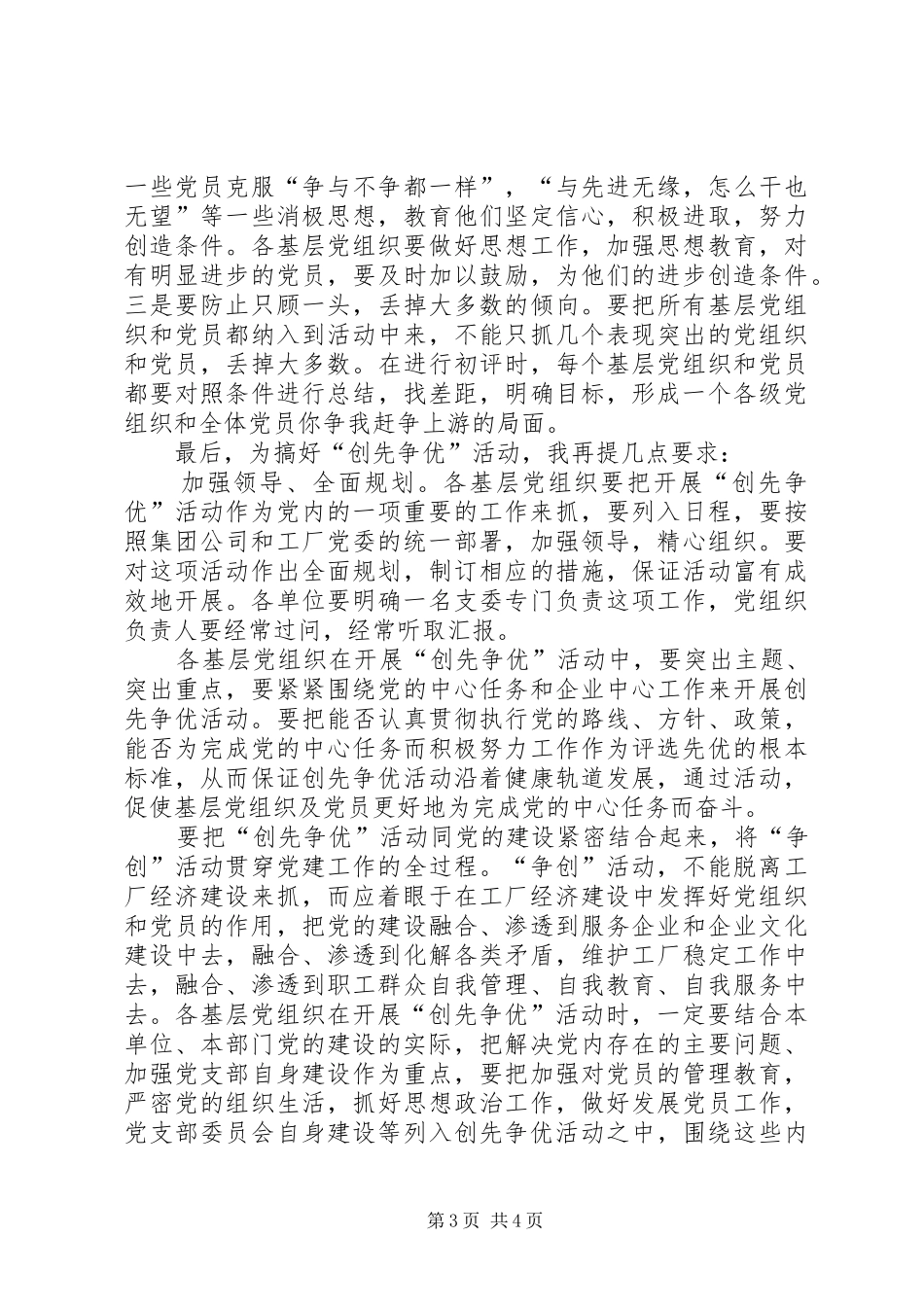 在创先争优活动动员大会上的讲话发言_第3页