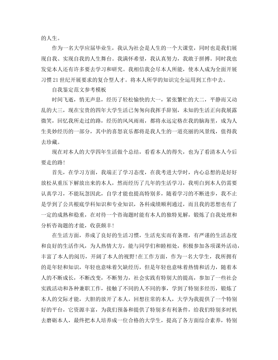 分享五篇本人大学期间自我鉴定参考范文参考 _第2页