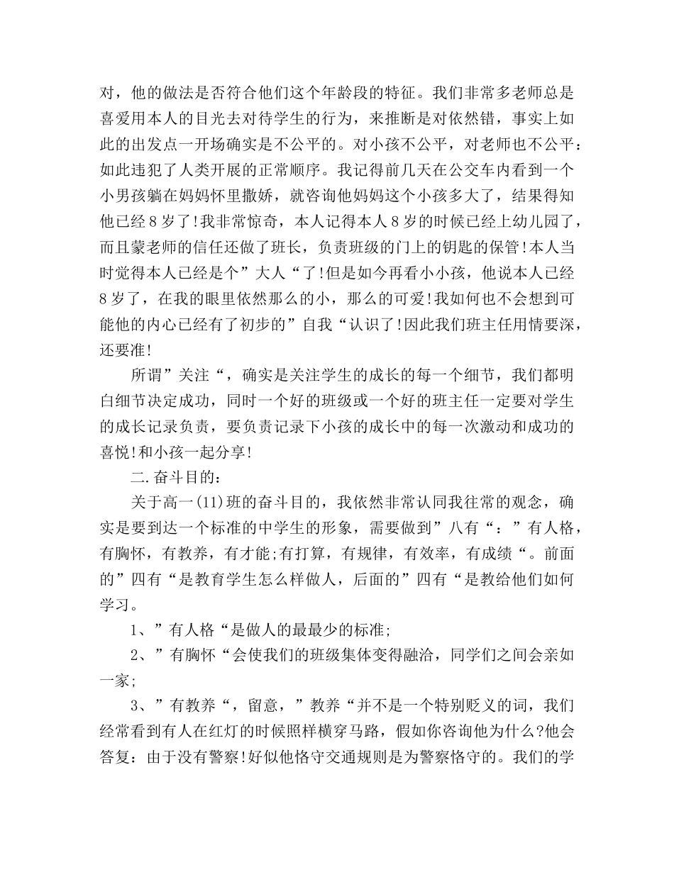 高中见习班主任工作参考计划 (2) _第2页
