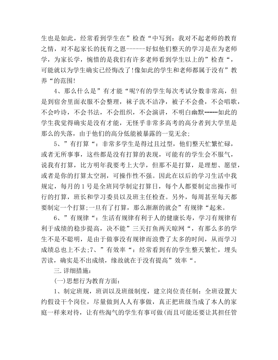 高中见习班主任工作参考计划 (2) _第3页