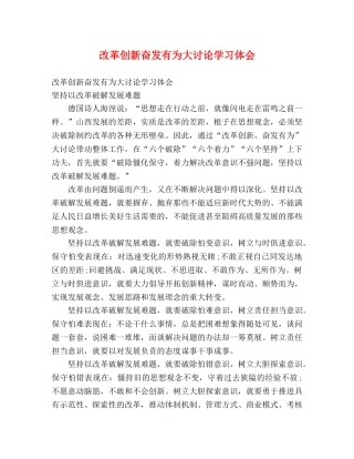 改革创新奋发有为大讨论学习体会 