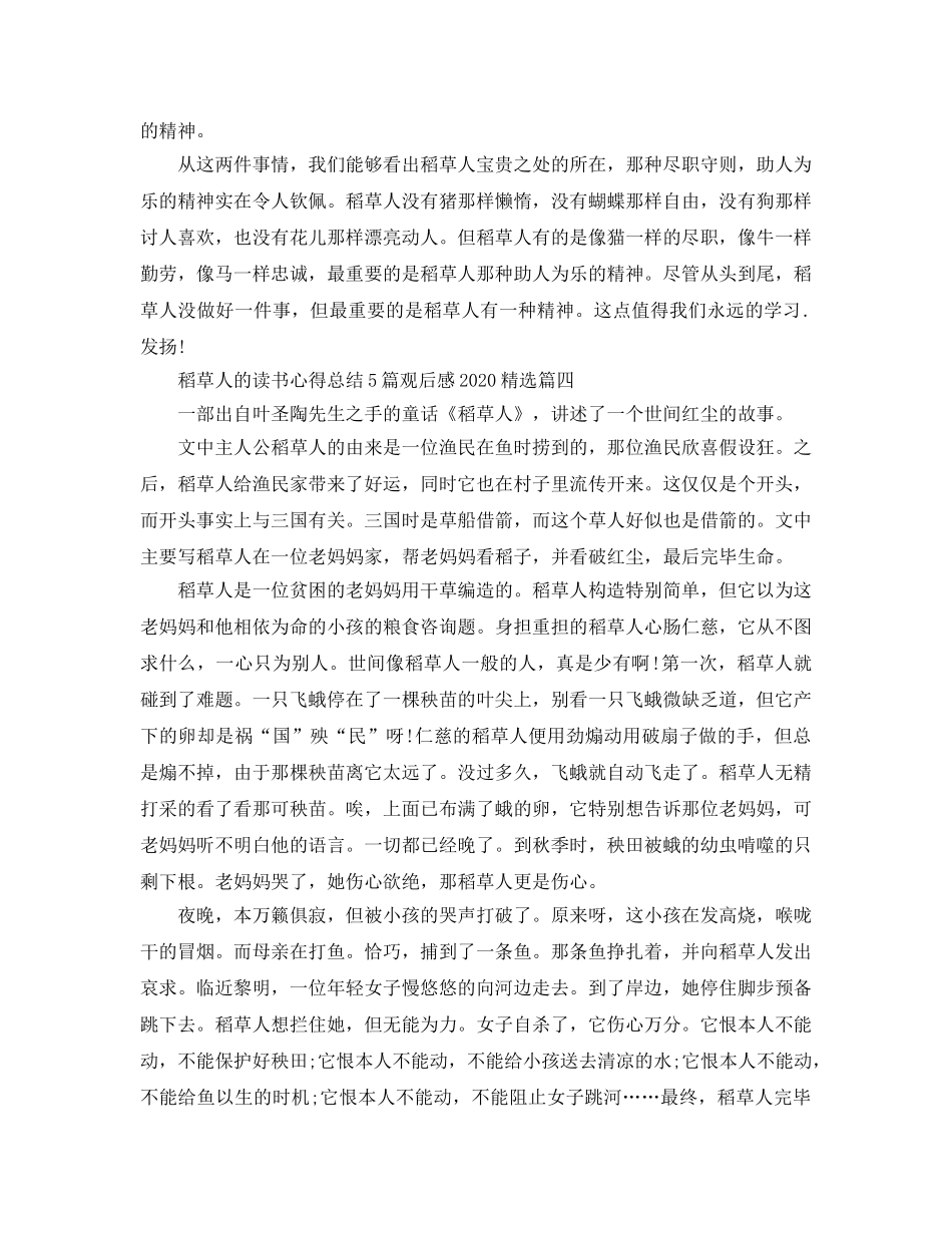 稻草人的读书参考心得总结5篇观后感2020年 _第3页