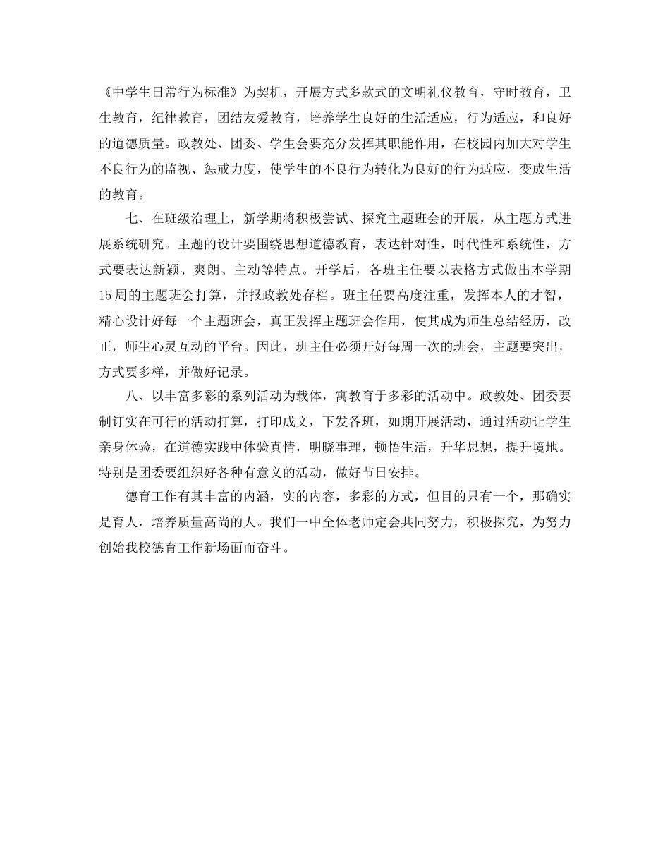 高级第二学期工作参考计划范文 _第2页