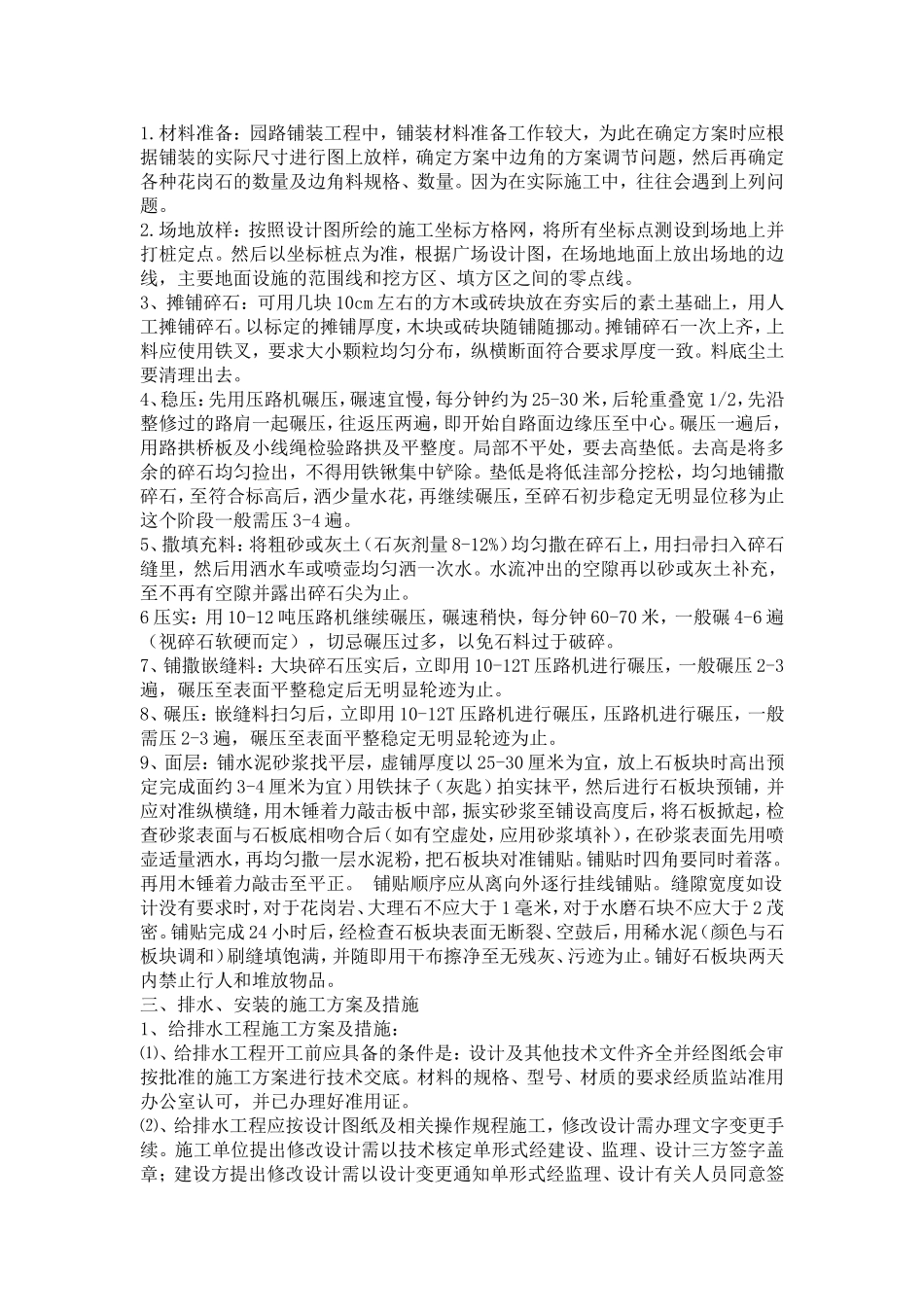 分析本工程的特点_第2页