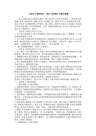 分析本工程的特点
