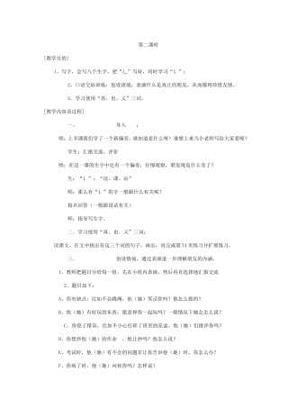 冬冬读课文第二课时
