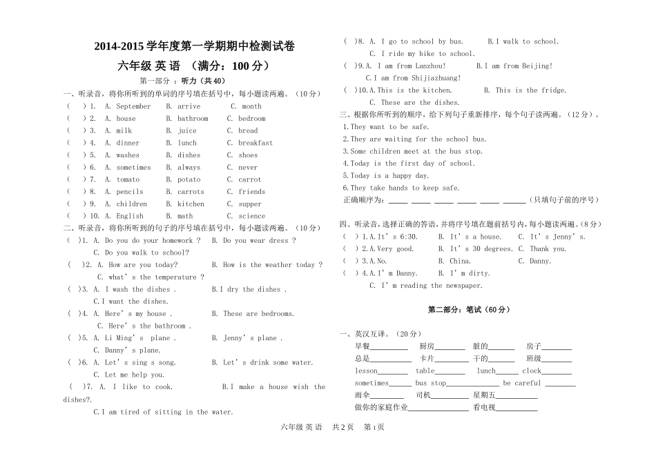 2014-2015年度第一学期六年级英语期中试题(3)_第1页