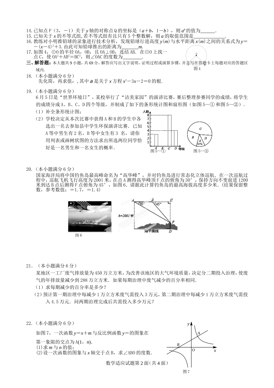 2014年南漳县中考适应性试题数学__第2页