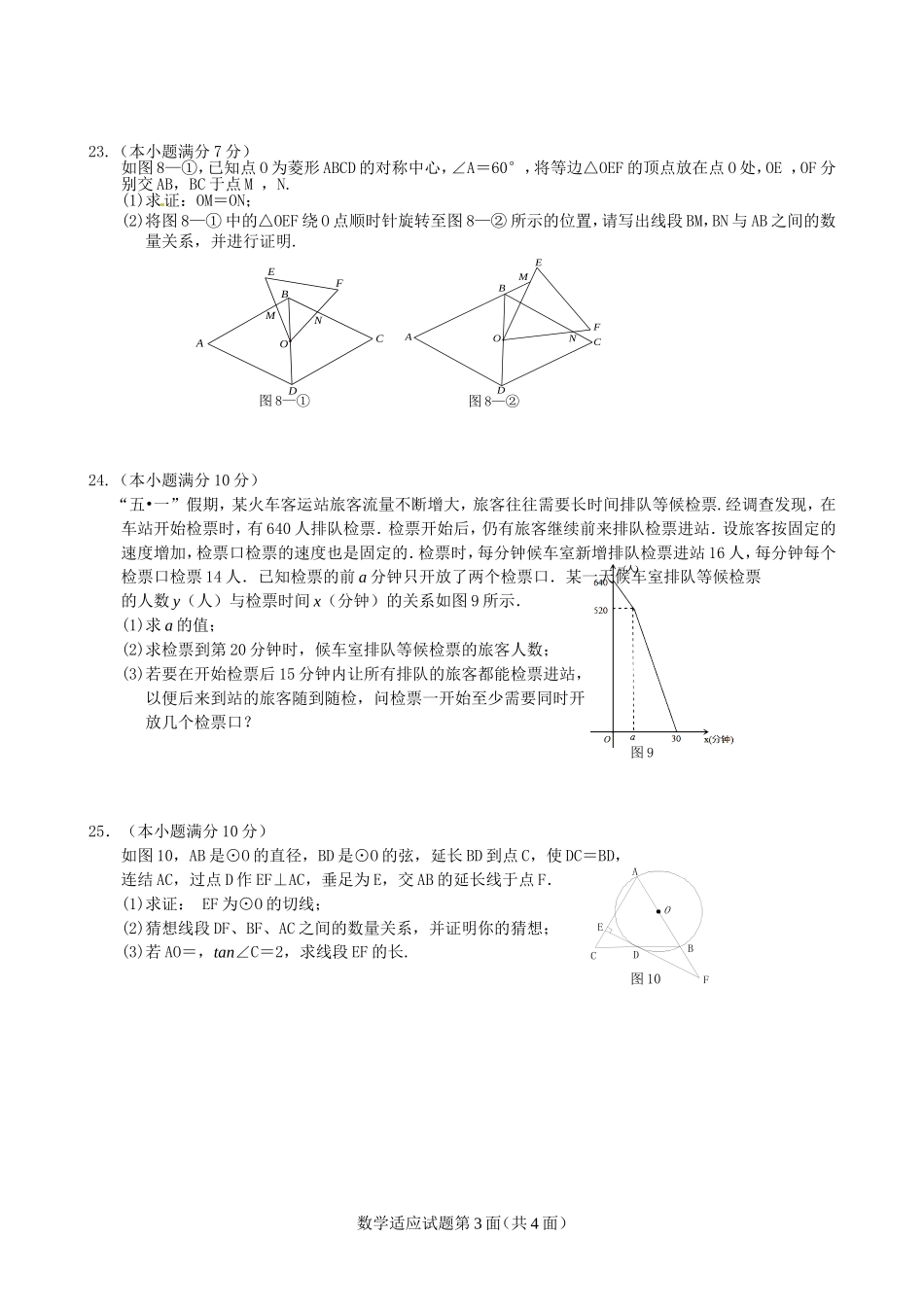 2014年南漳县中考适应性试题数学__第3页