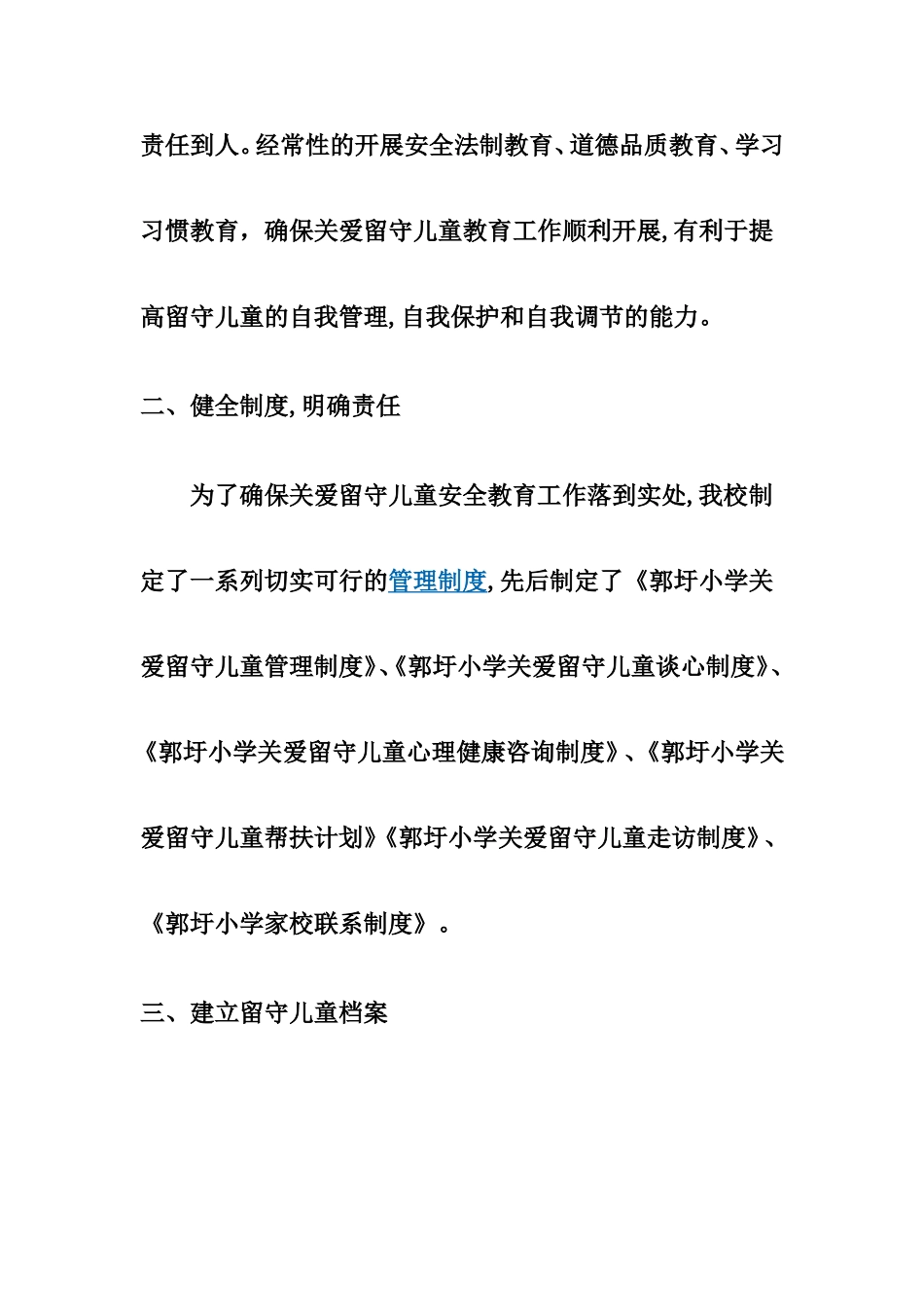 关爱留守儿童安全教育工作总结_第2页