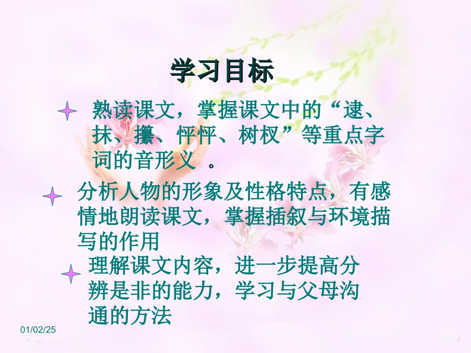 《羚羊木雕》课件_第2页