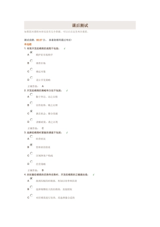 如何做好经销商的开发与维护 - 课后测试