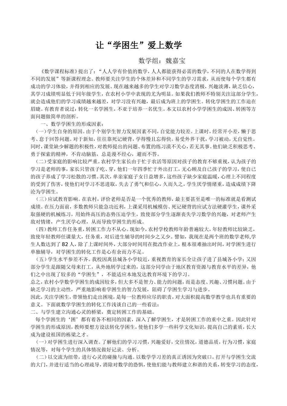 学困生交流材料_第1页