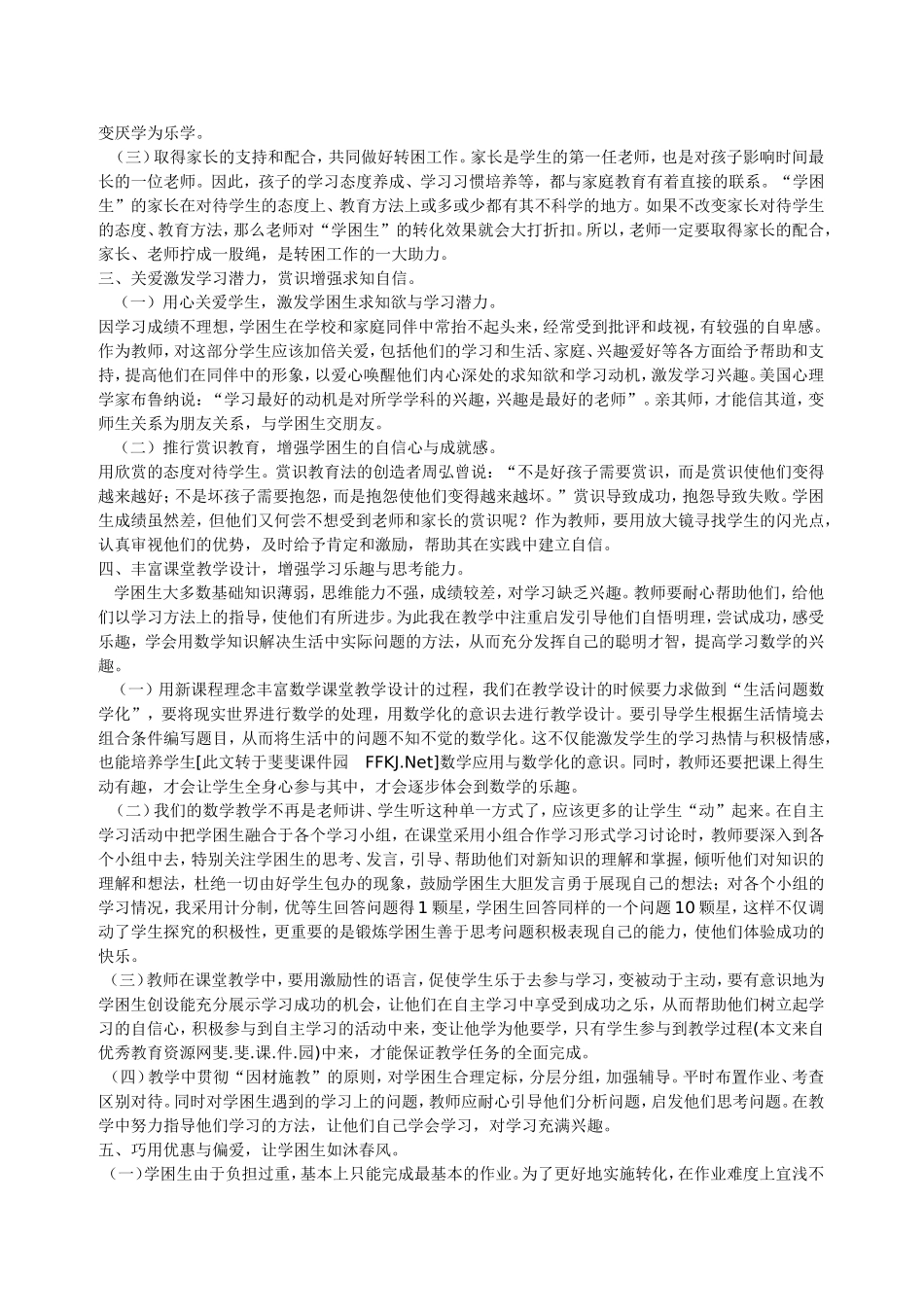 学困生交流材料_第2页