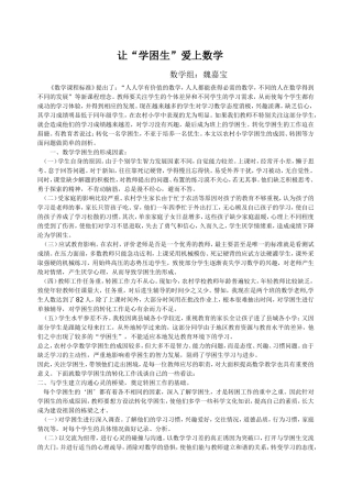 学困生交流材料