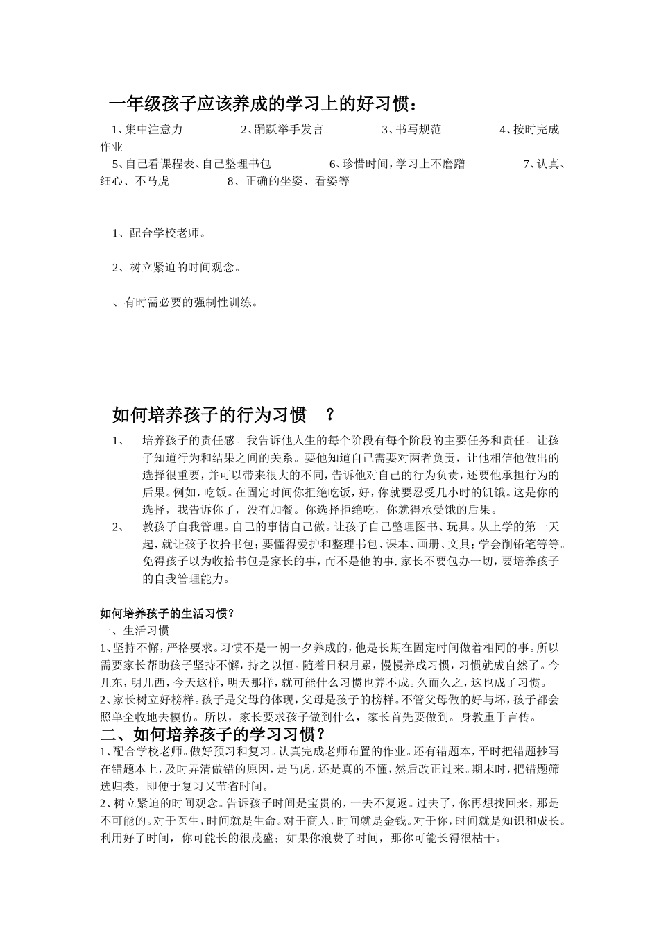 如何培养孩子的行为习惯？_第1页
