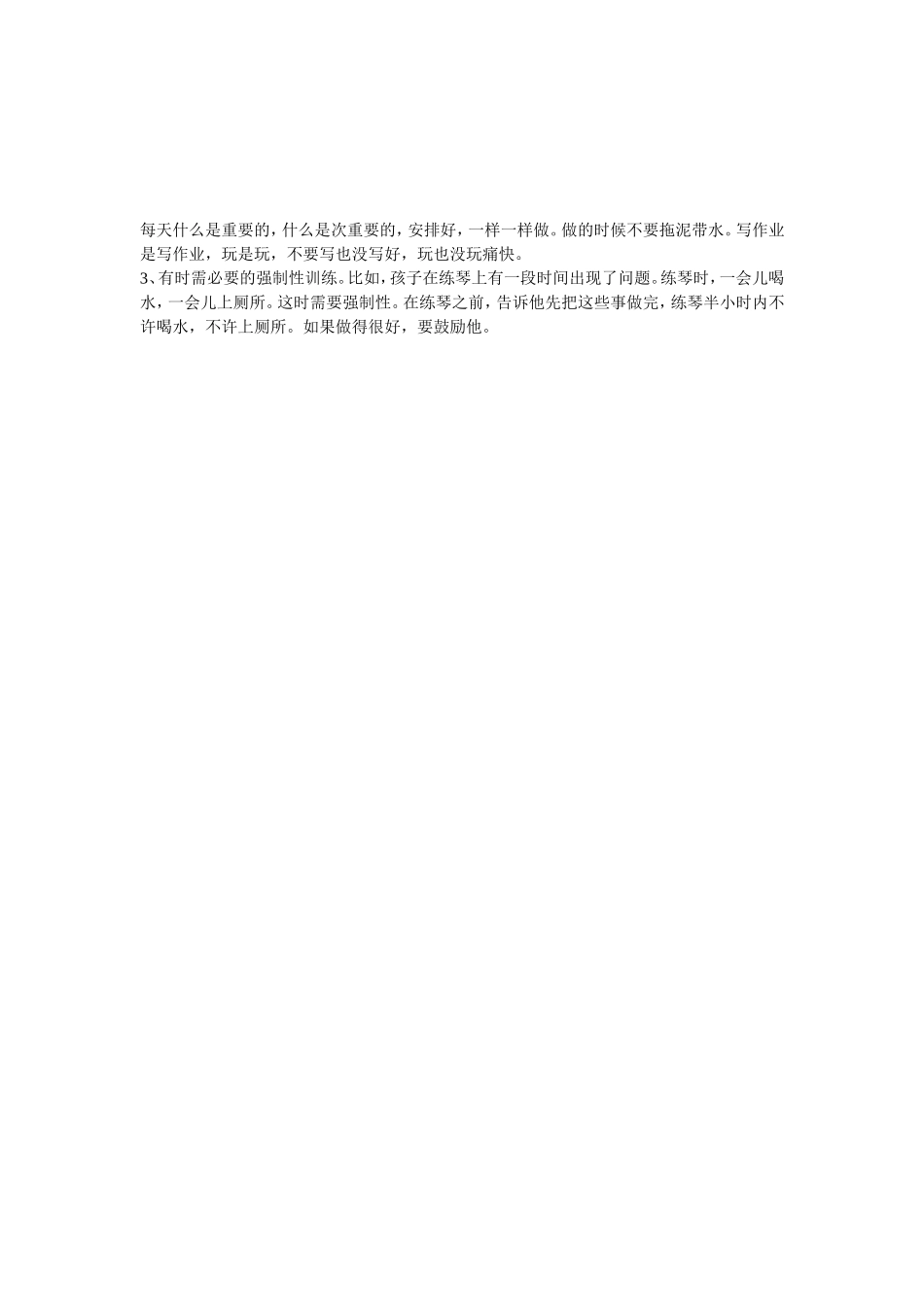 如何培养孩子的行为习惯？_第2页