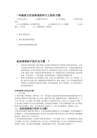 如何培养孩子的行为习惯？