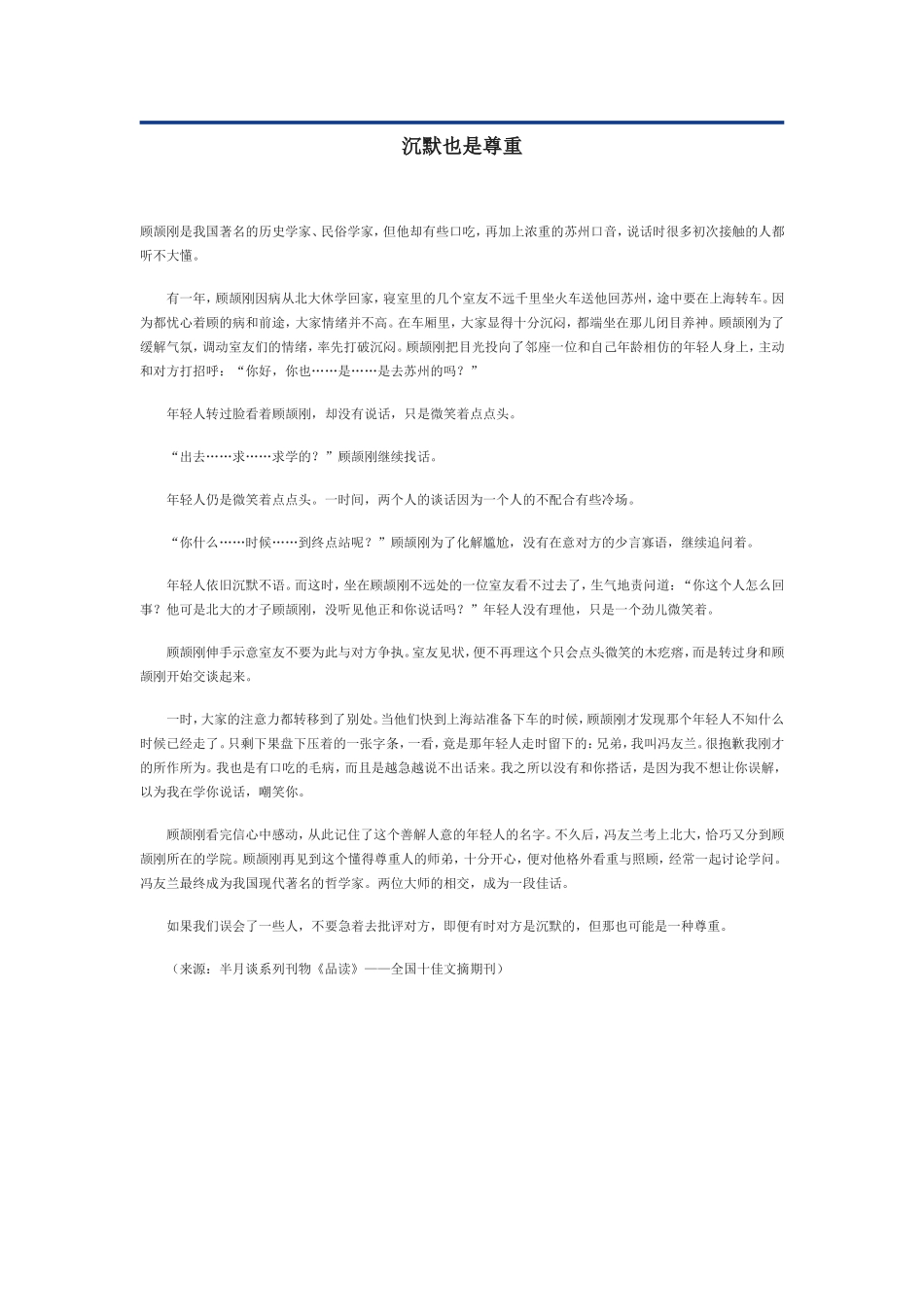 沉默也是尊重_第1页