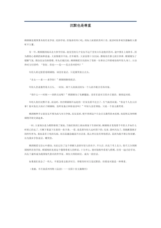 沉默也是尊重