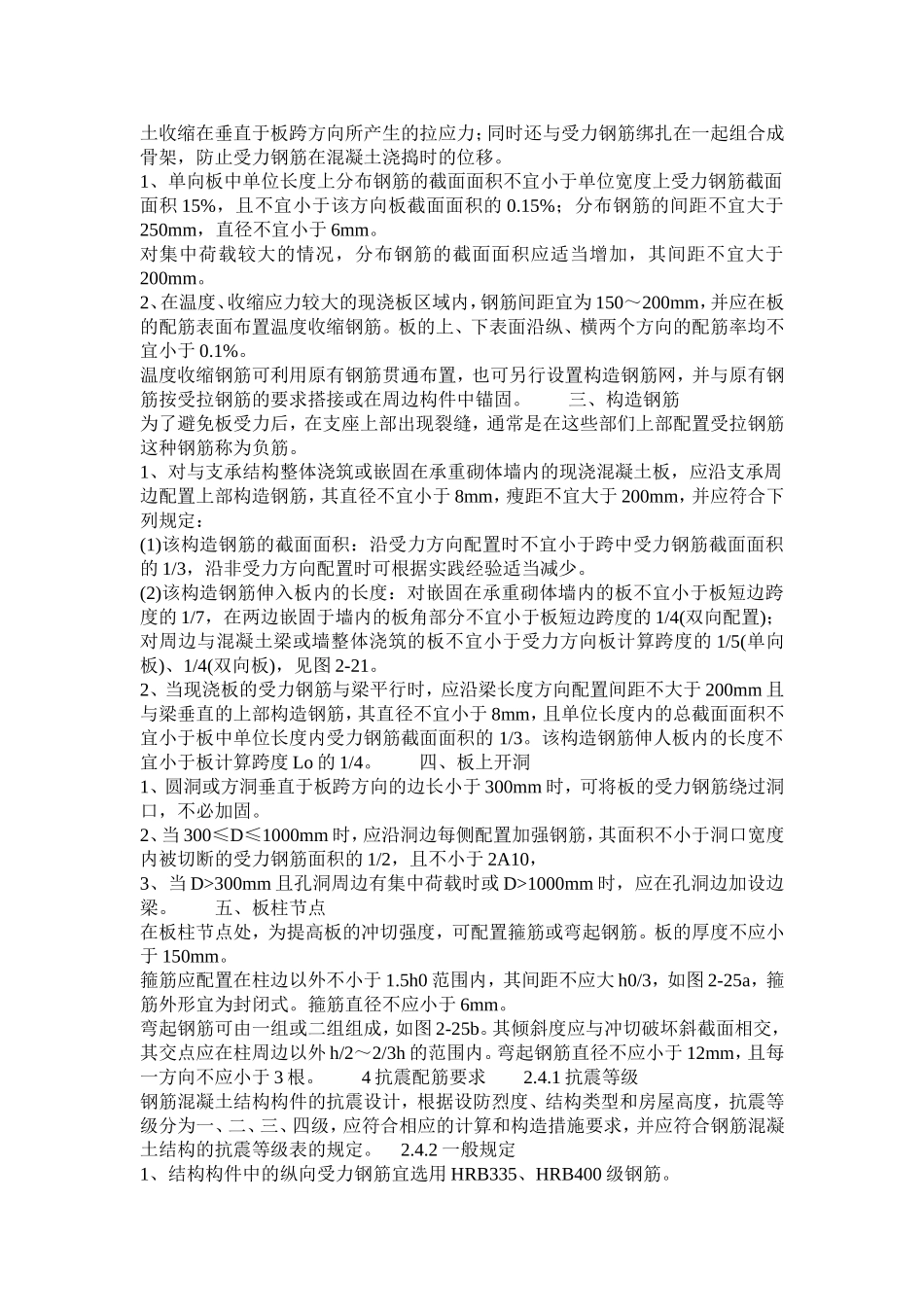 现浇板注意事项_第2页