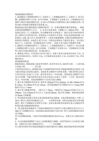 现浇板注意事项