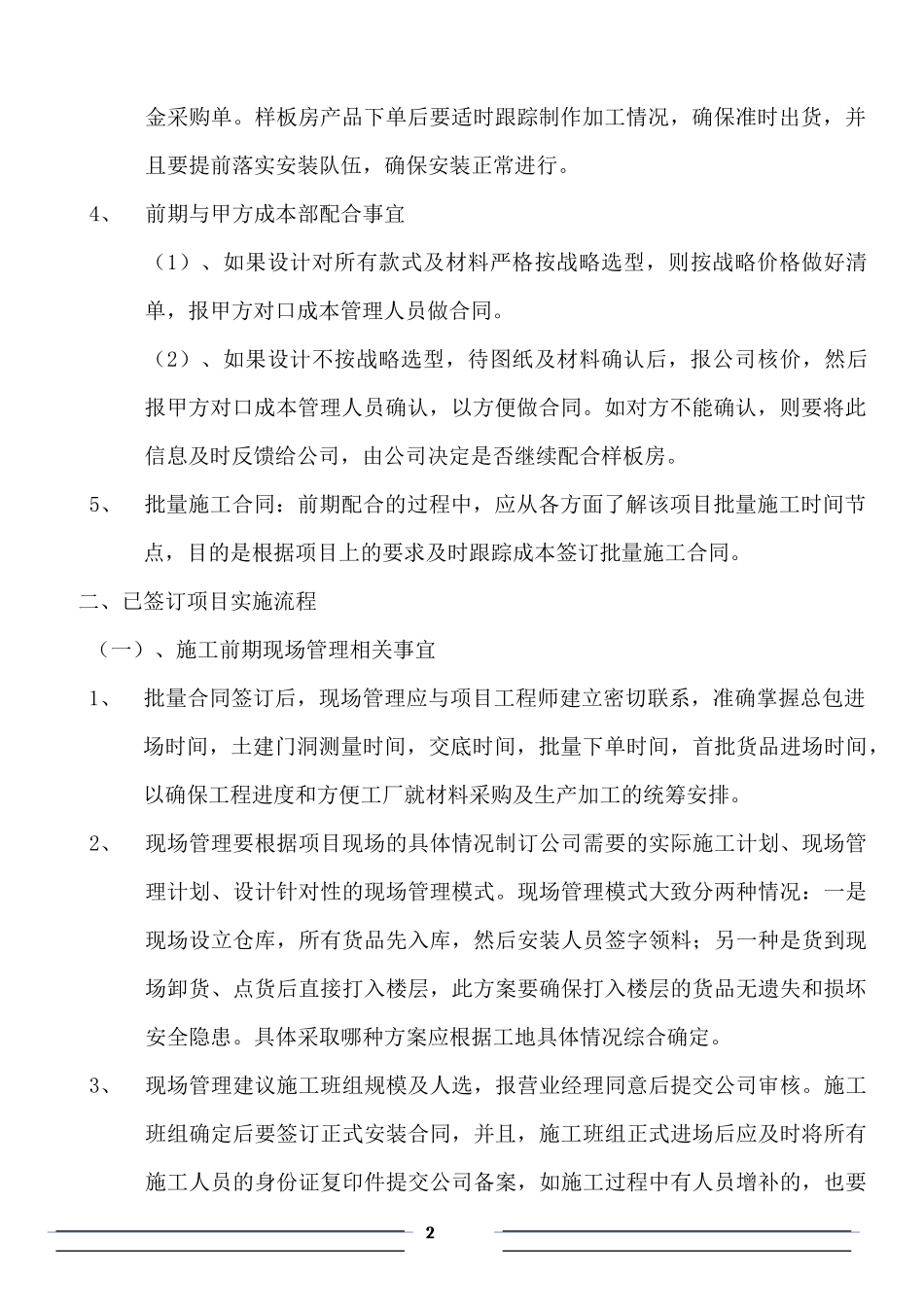 户内门工程项目实施流程_第2页