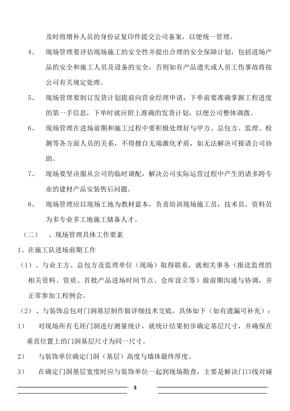 户内门工程项目实施流程_第3页