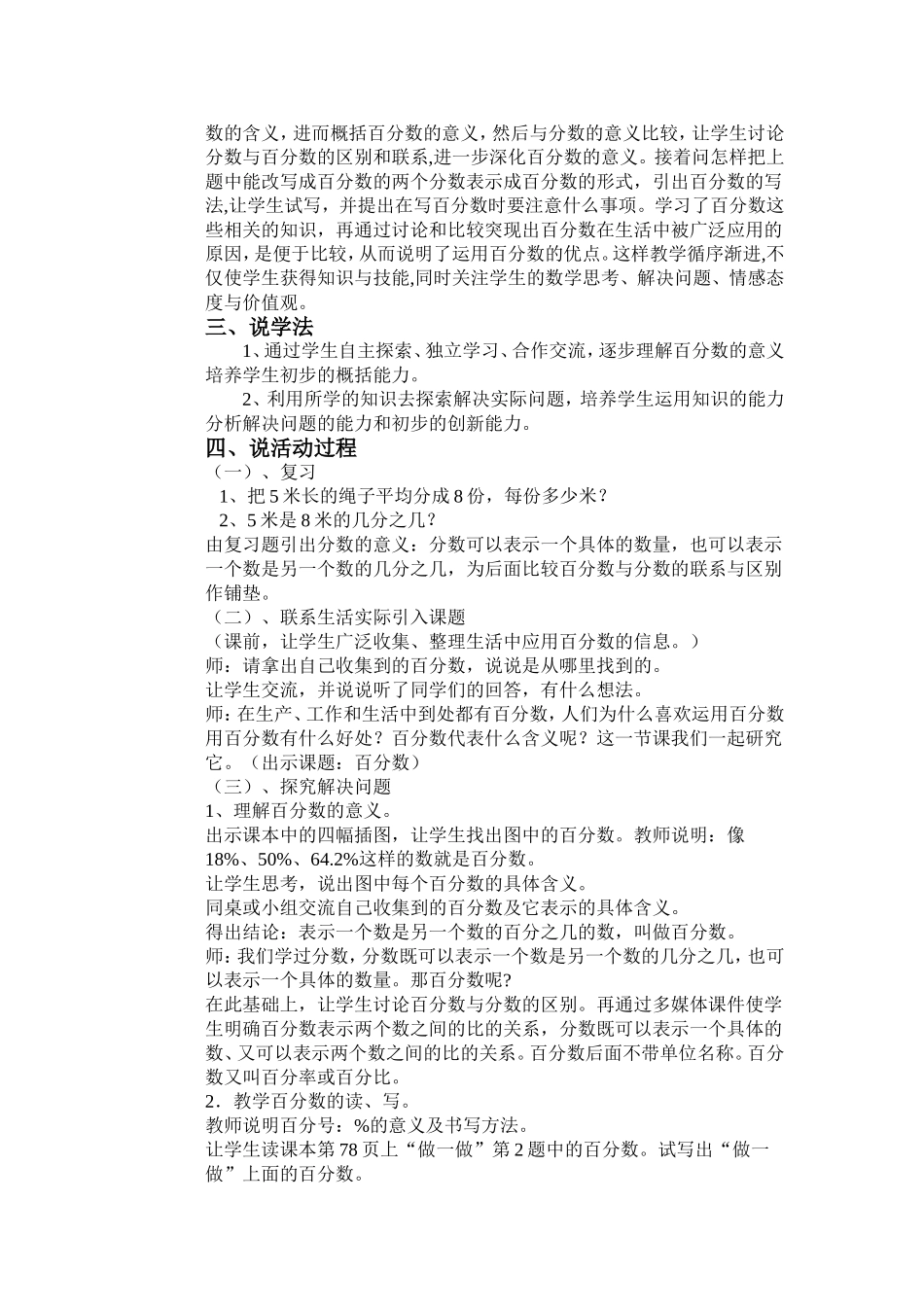 《百分数的意义和写法》说课稿_第2页