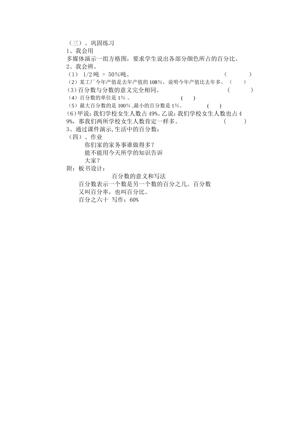 《百分数的意义和写法》说课稿_第3页