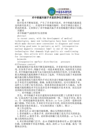 术中核磁共振手术室的净化空调设计
