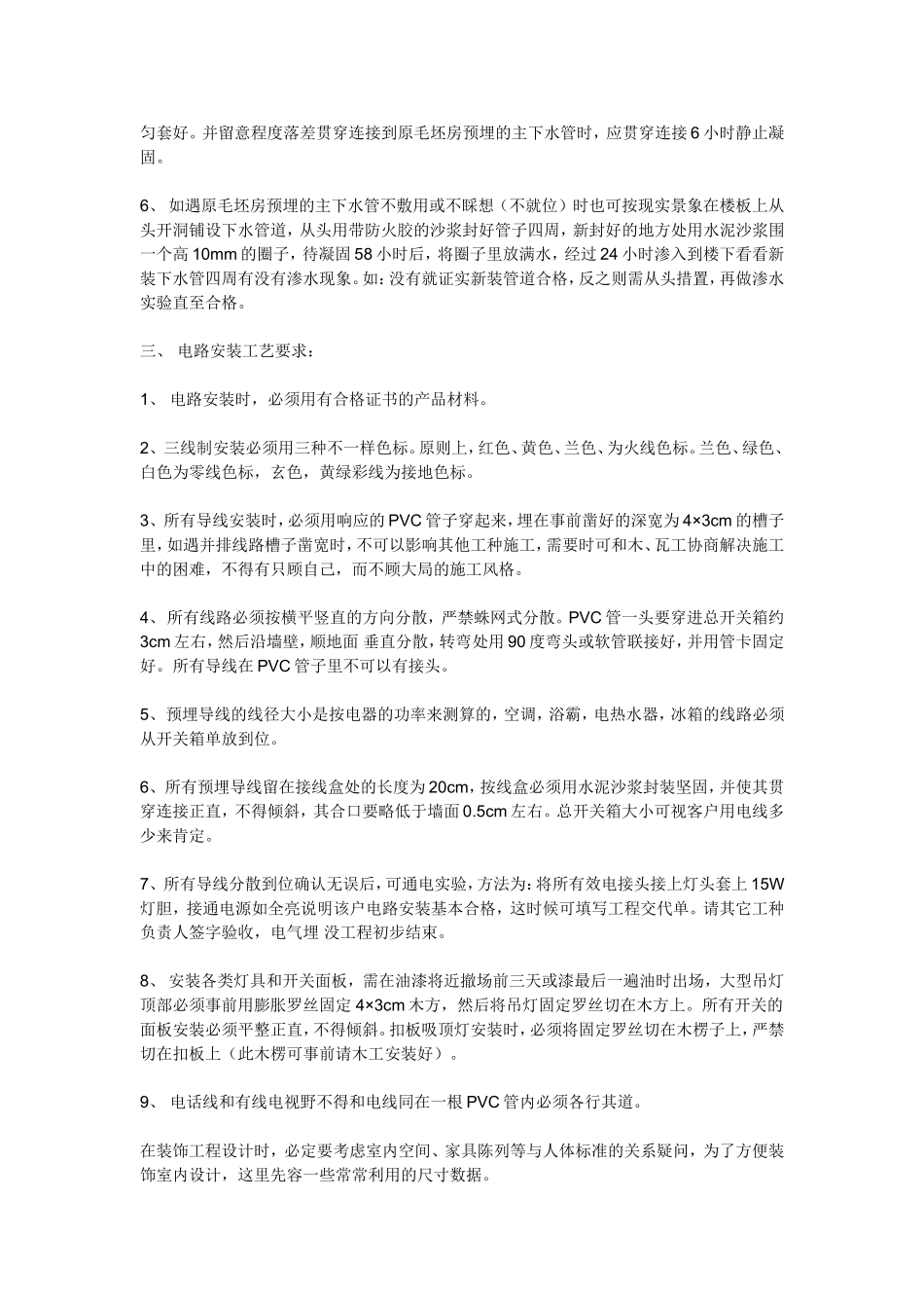 家装电水路施工工艺_第3页