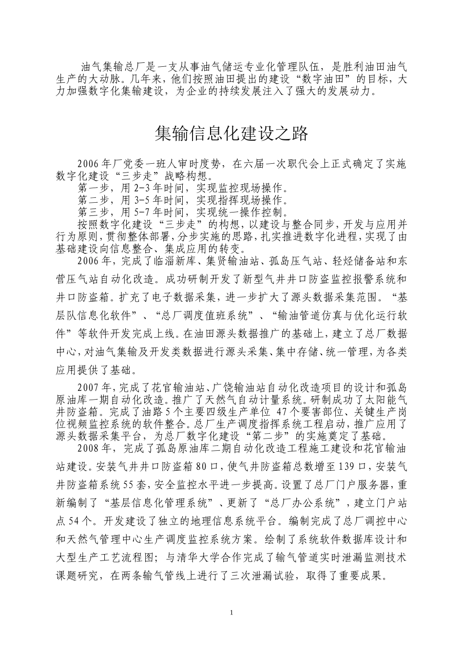 中石化集输数字化建设之路_第1页