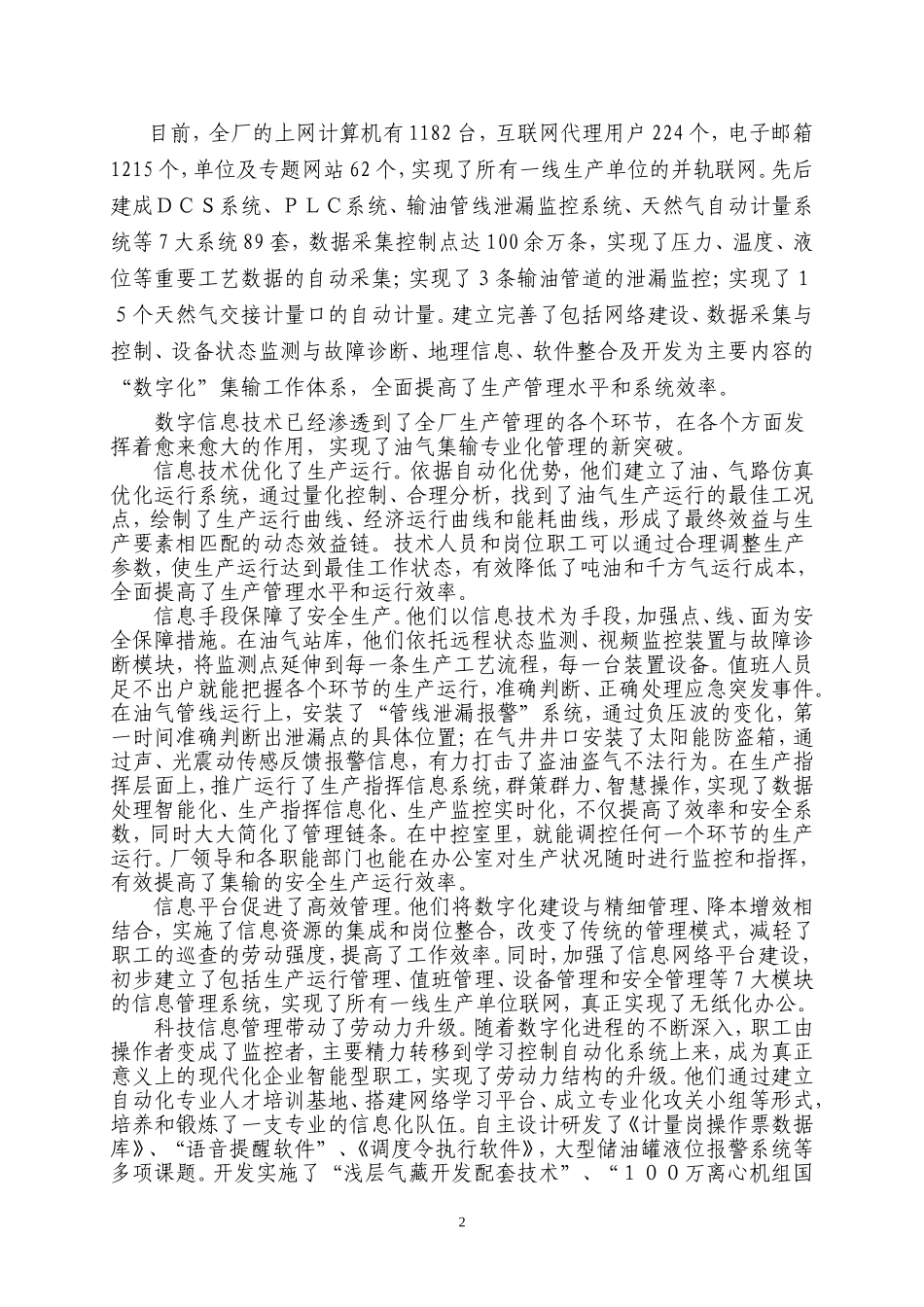 中石化集输数字化建设之路_第2页