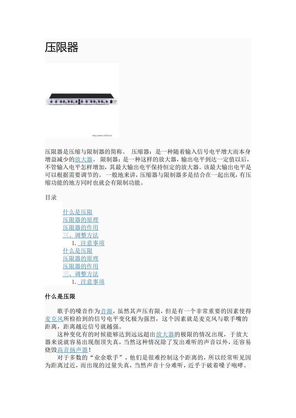 音频压限器的调试_第1页