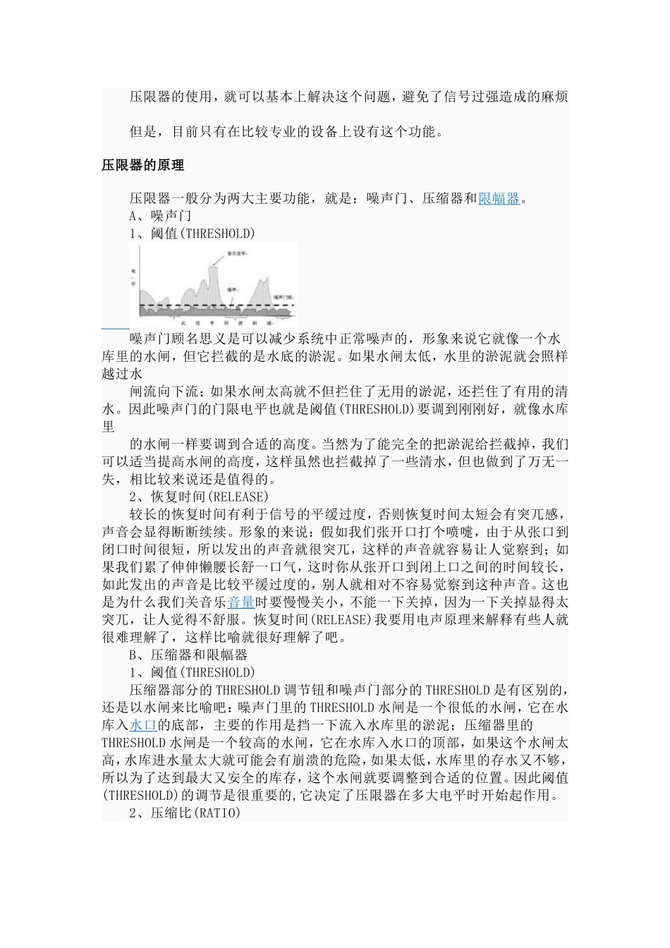 音频压限器的调试_第2页