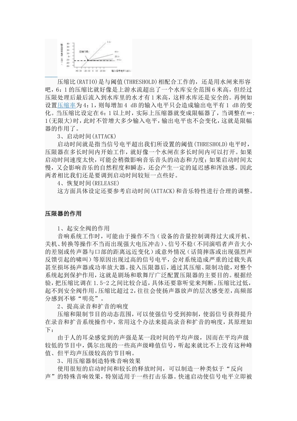 音频压限器的调试_第3页