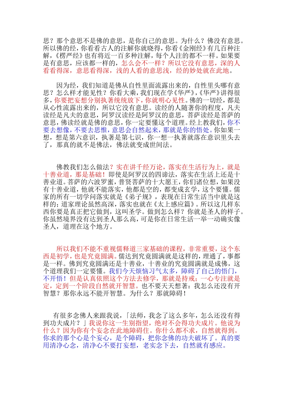 净空法师开示——如何读经_第2页