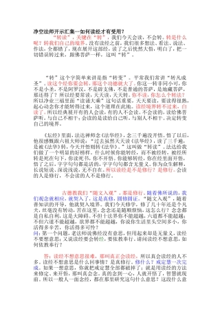 净空法师开示——如何读经