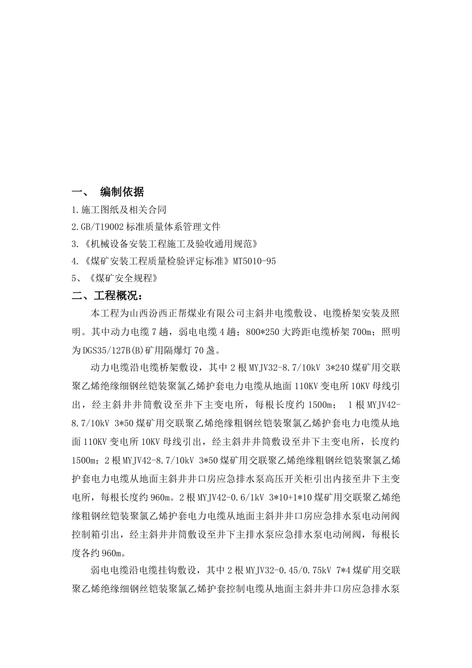 井下电缆敷设施工方案_第2页