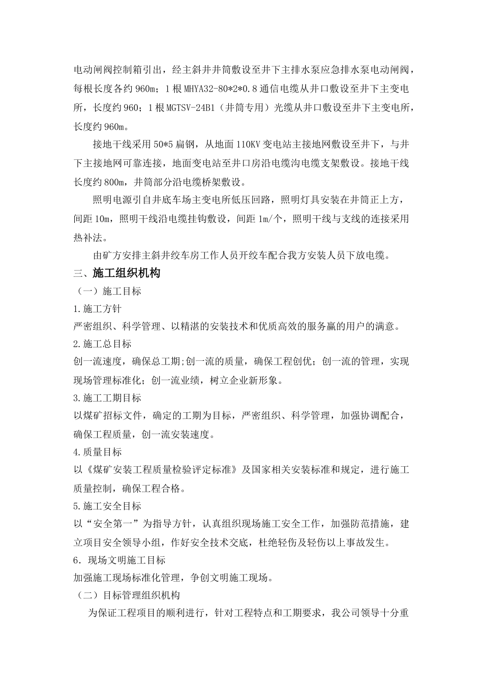 井下电缆敷设施工方案_第3页